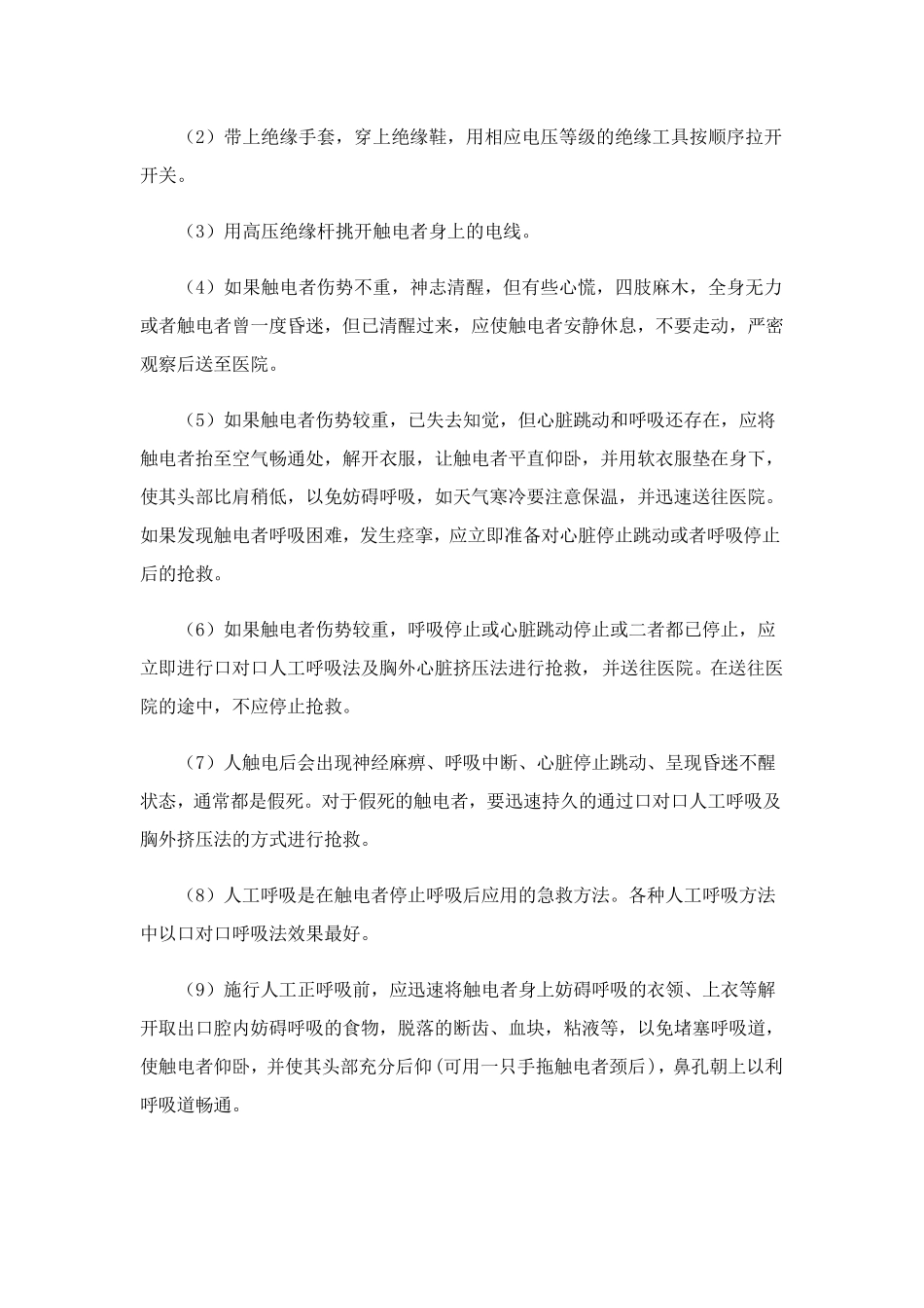 施工现场触电应急演练方案(通用12篇)_第3页