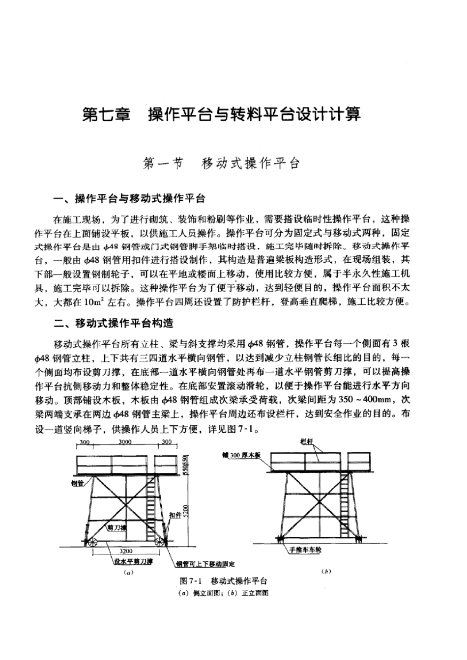 施工现场设施安全设计计算手册操_第1页