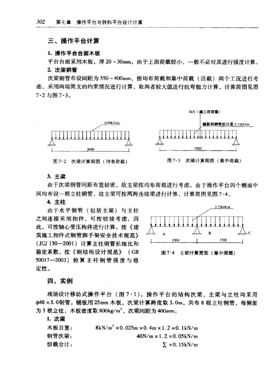 施工现场设施安全设计计算手册操_第2页