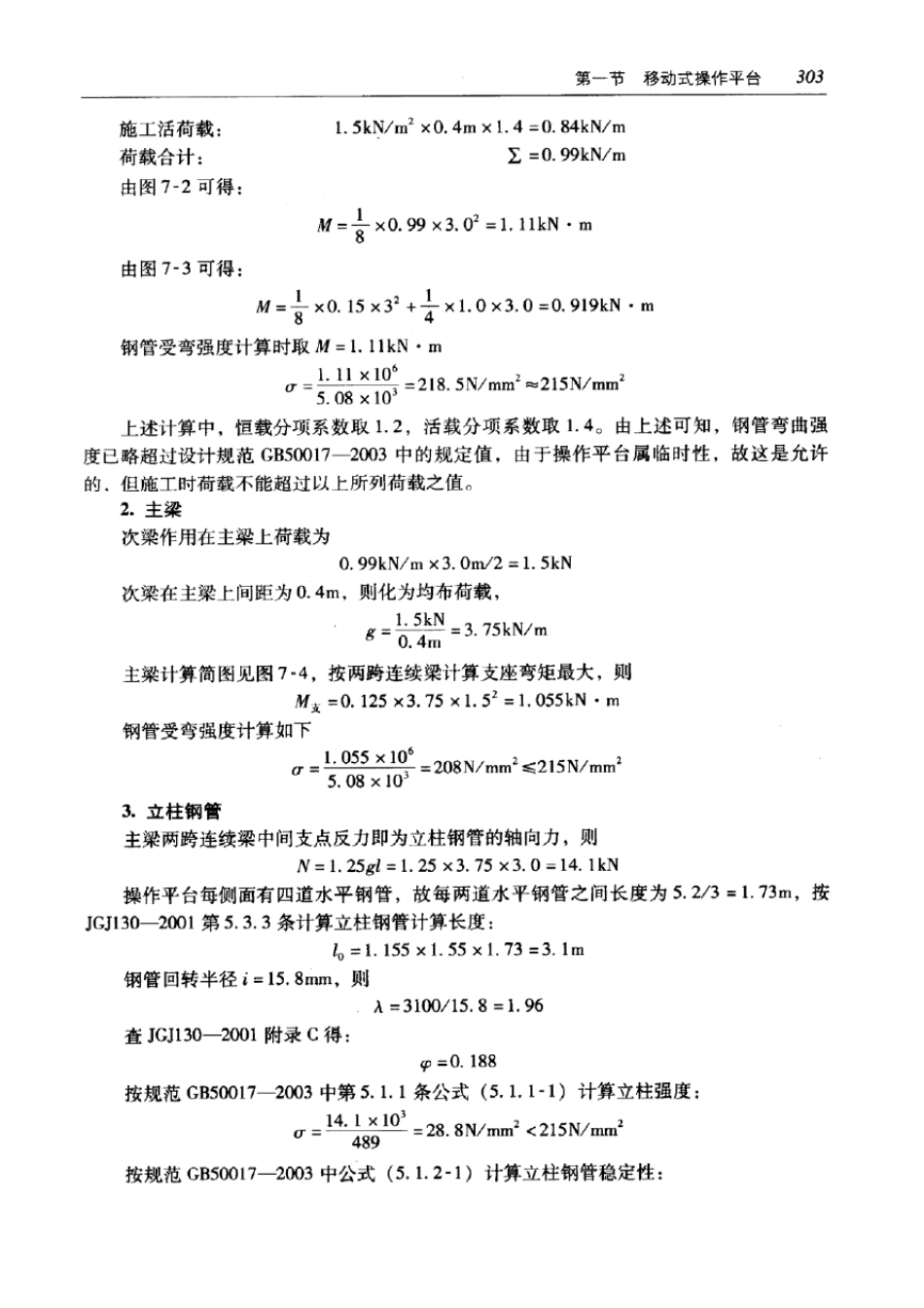 施工现场设施安全设计计算手册操_第3页
