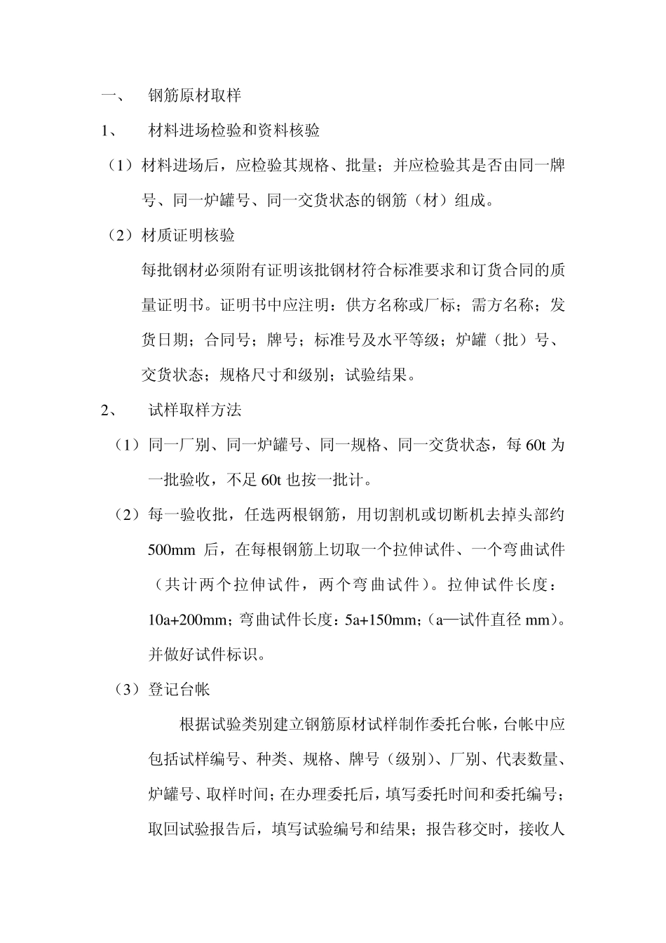 施工现场试验技术交底_第1页