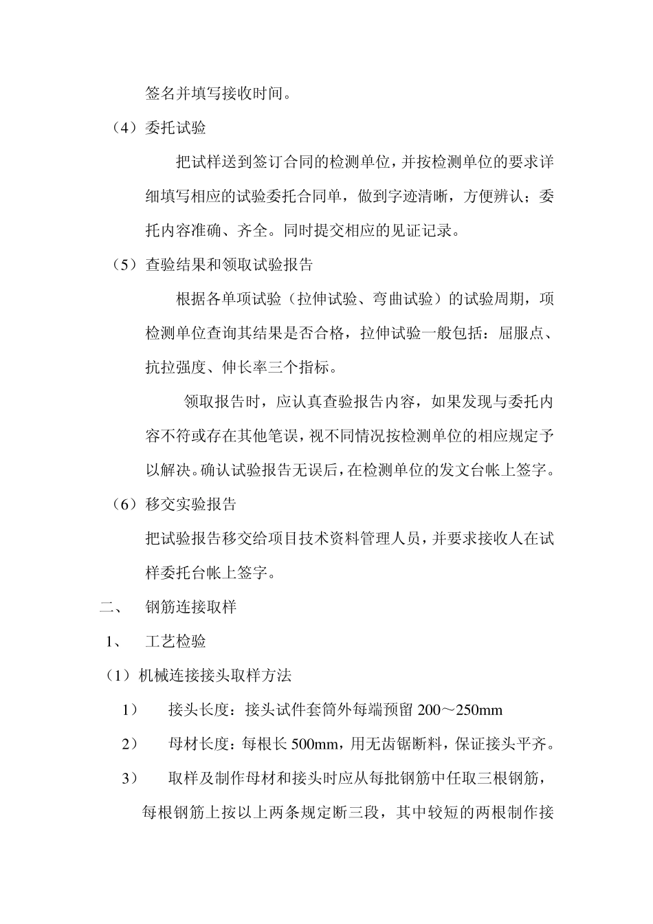 施工现场试验技术交底_第2页