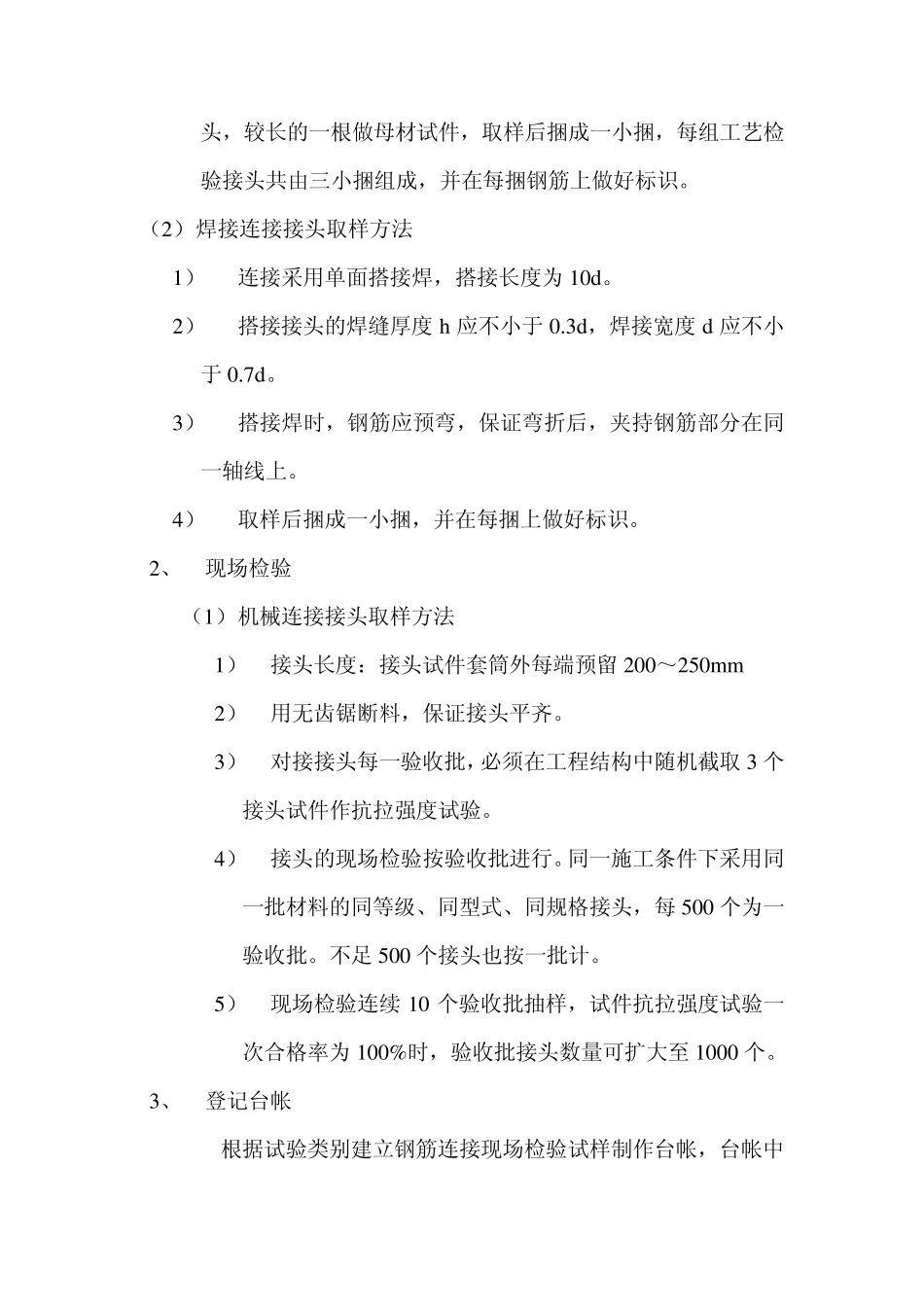 施工现场试验技术交底_第3页