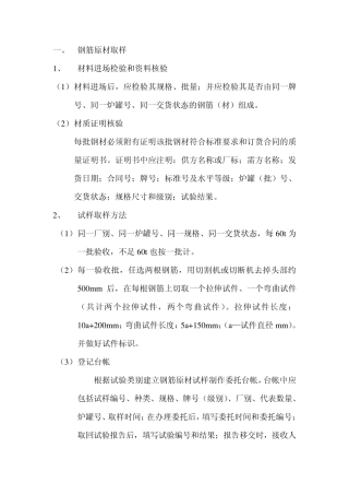 施工现场试验技术交底