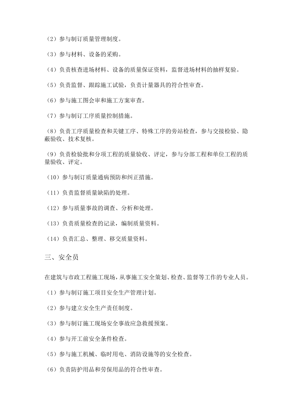 施工现场责任划分_第2页