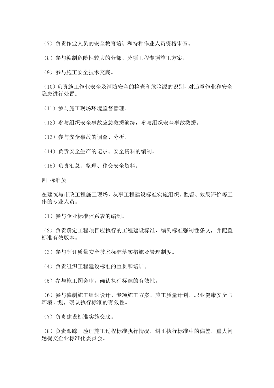 施工现场责任划分_第3页