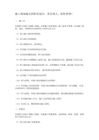 施工现场责任划分