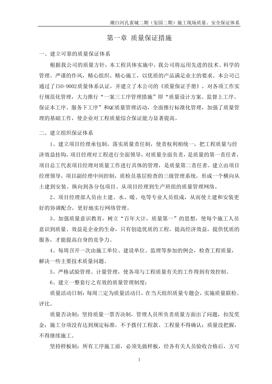 施工现场质量、安全保证体系_第2页