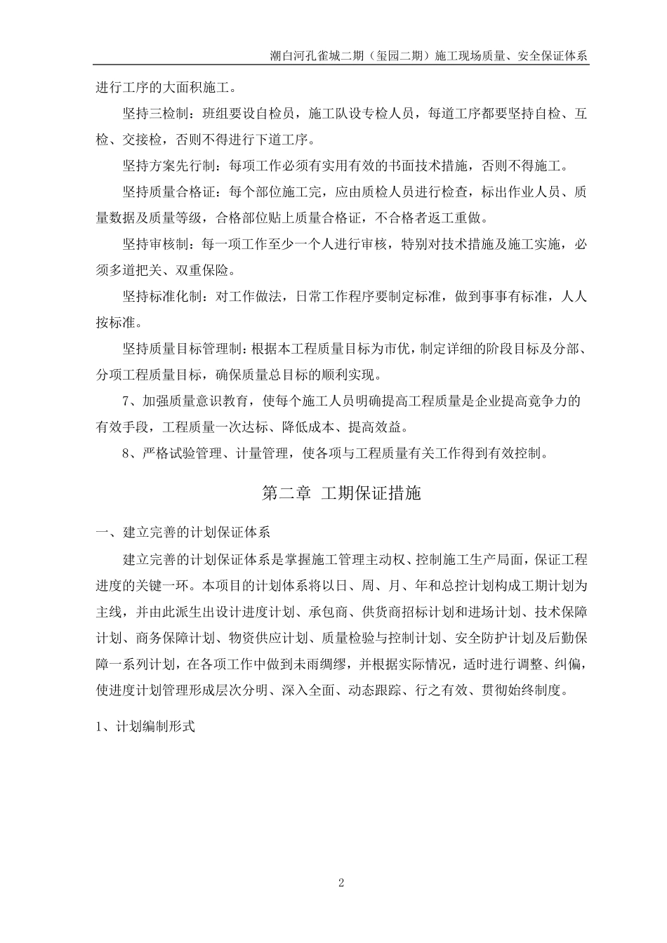 施工现场质量、安全保证体系_第3页