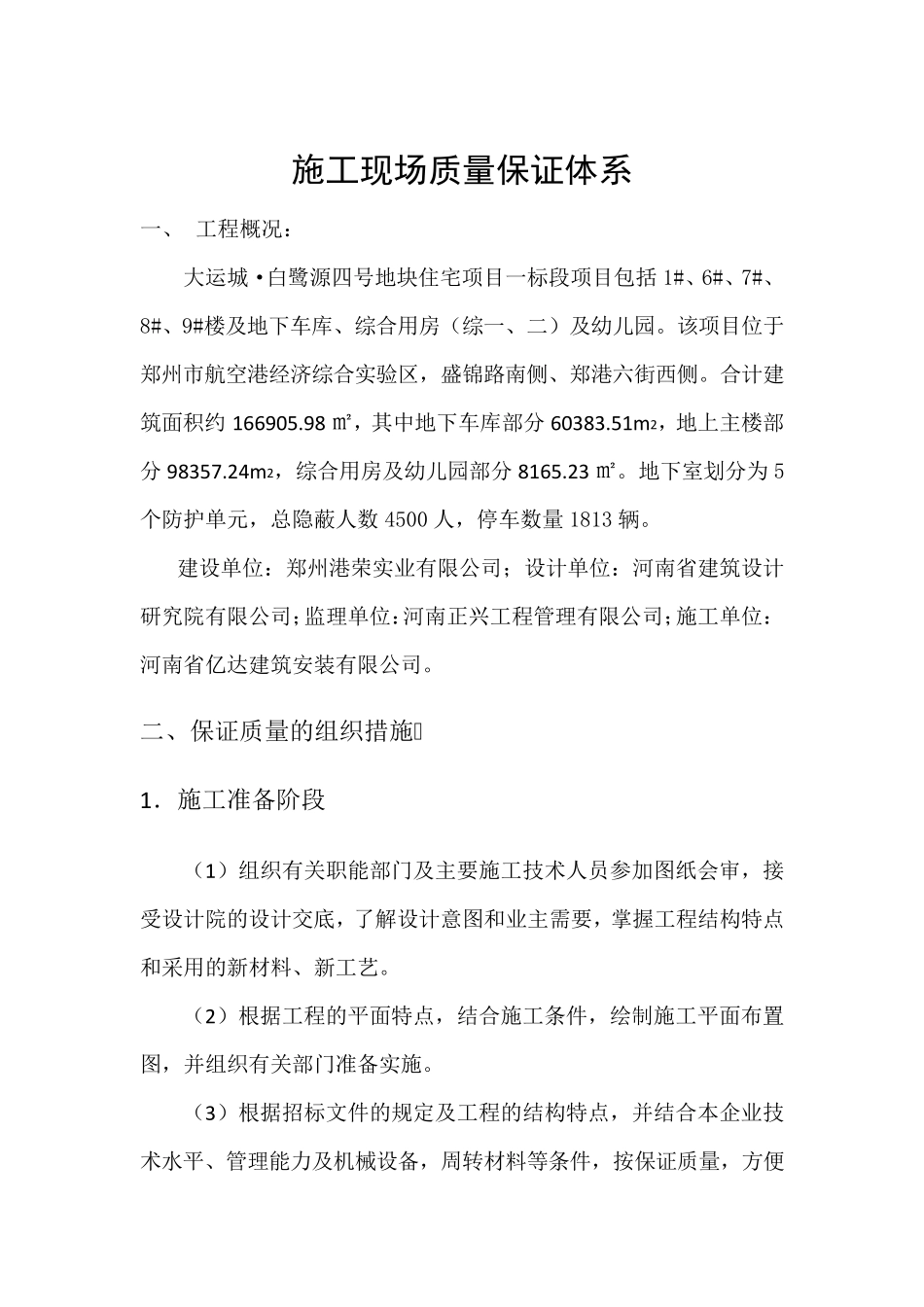 施工现场质量保证体系方案_第3页