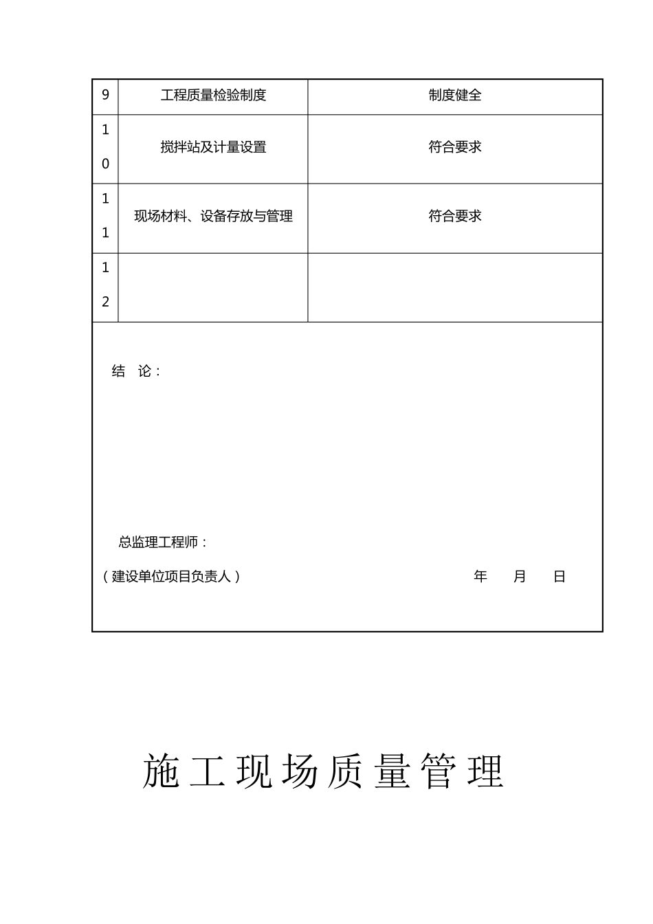 施工现场质量管理检查记录_第2页