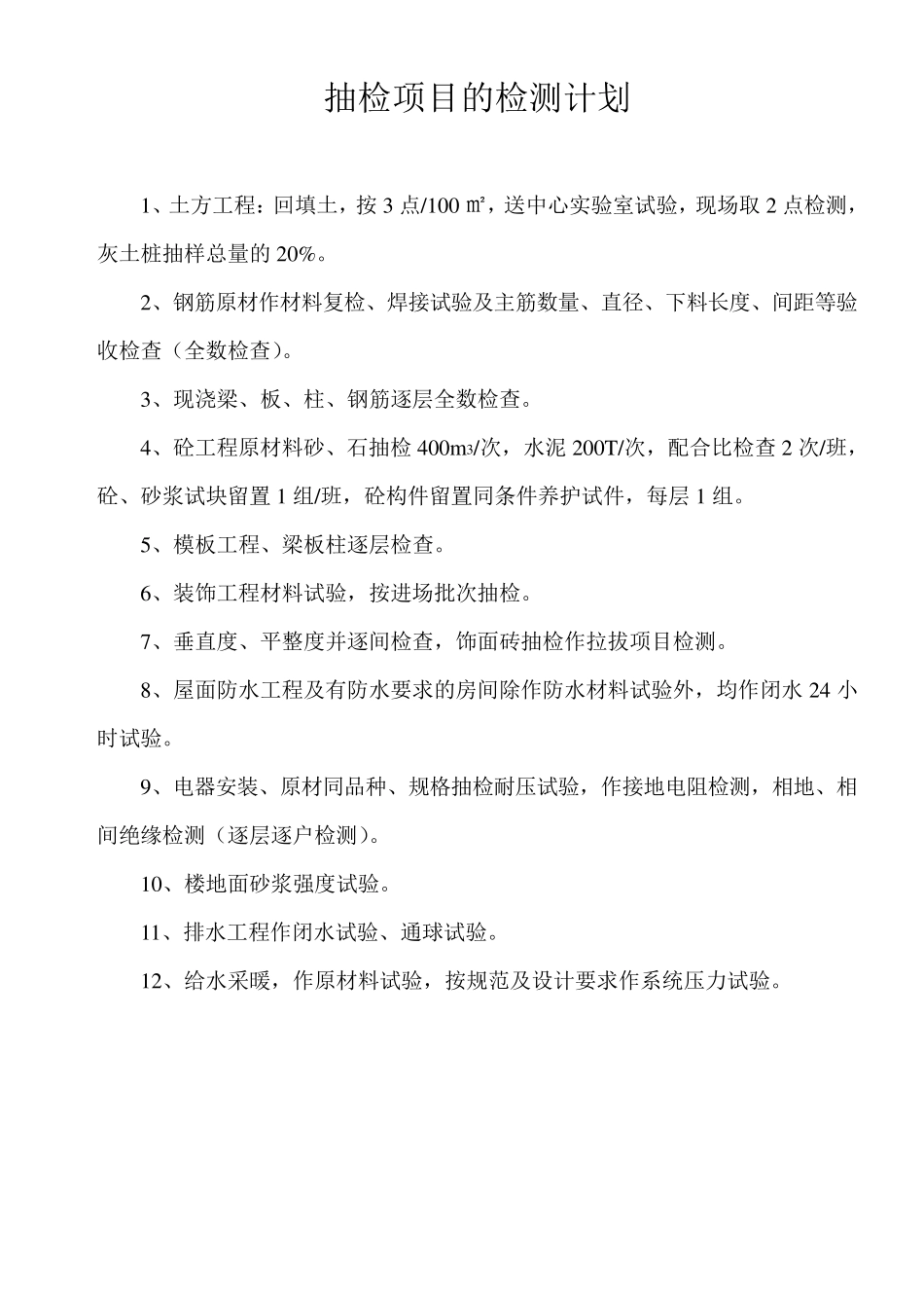 施工现场质量管理检查记录和制度_第2页