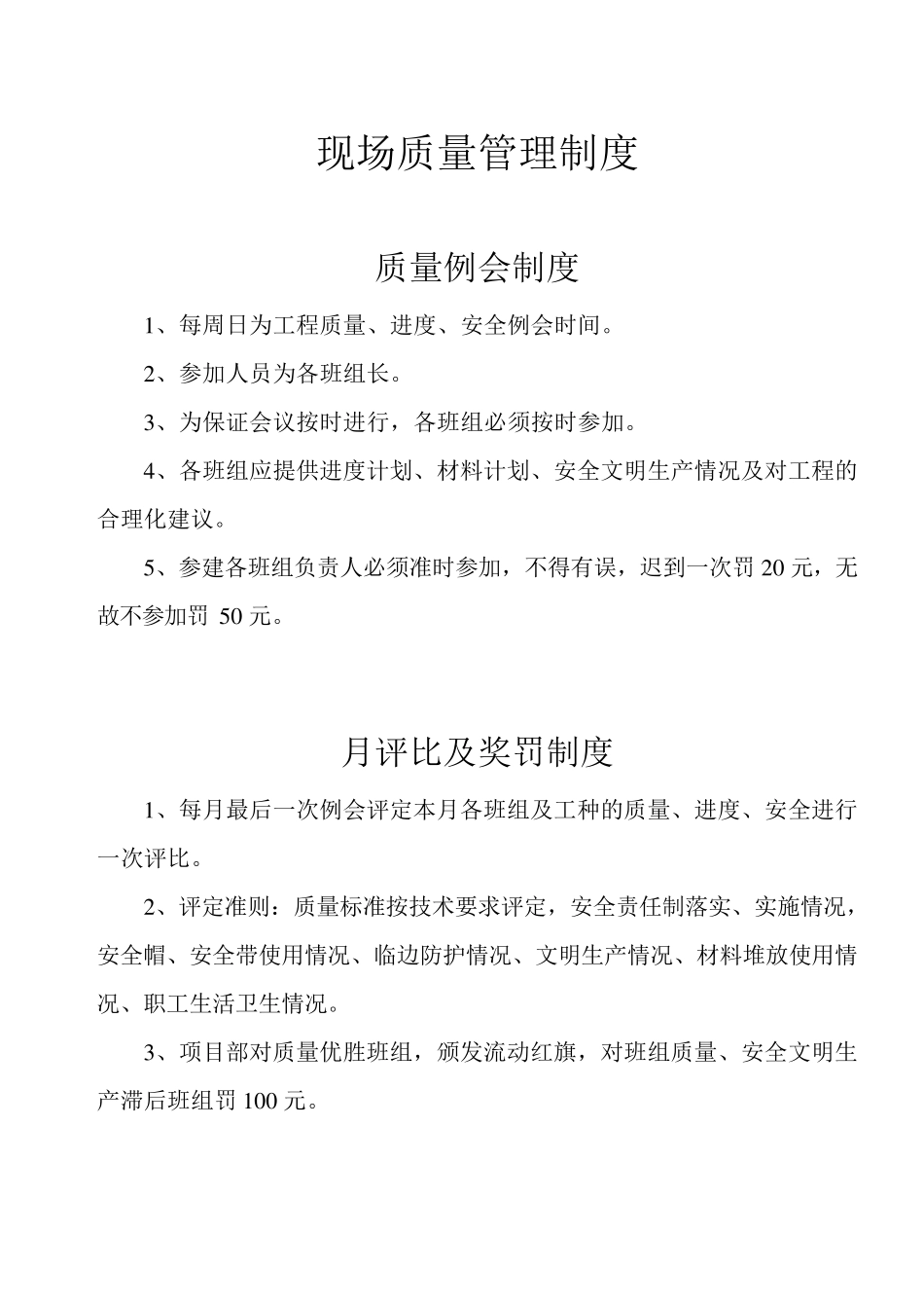 施工现场质量管理检查记录和制度_第3页