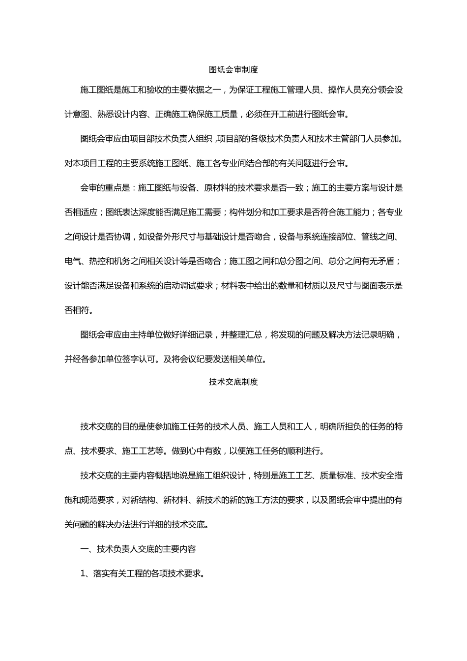 施工现场质量管理检查记录内容_第1页