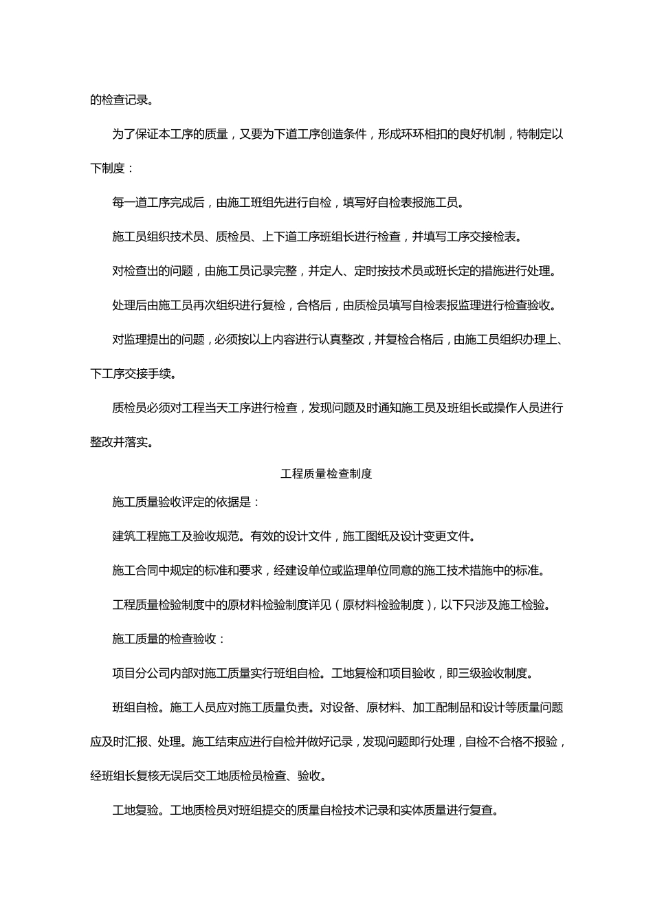 施工现场质量管理检查记录内容_第3页