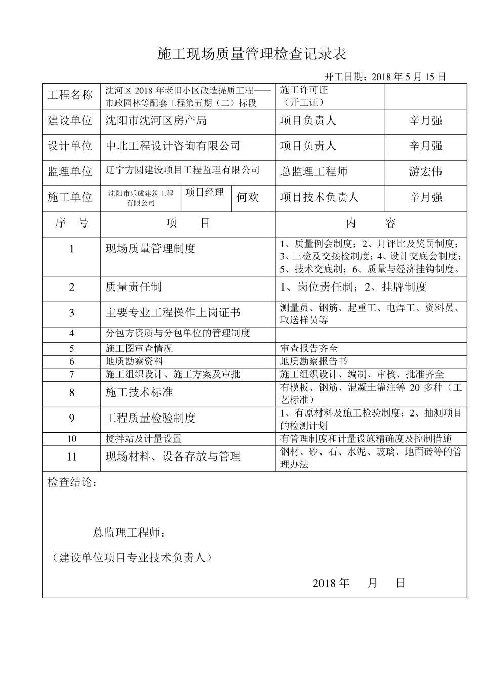 施工现场质量管理检查记录表_第1页