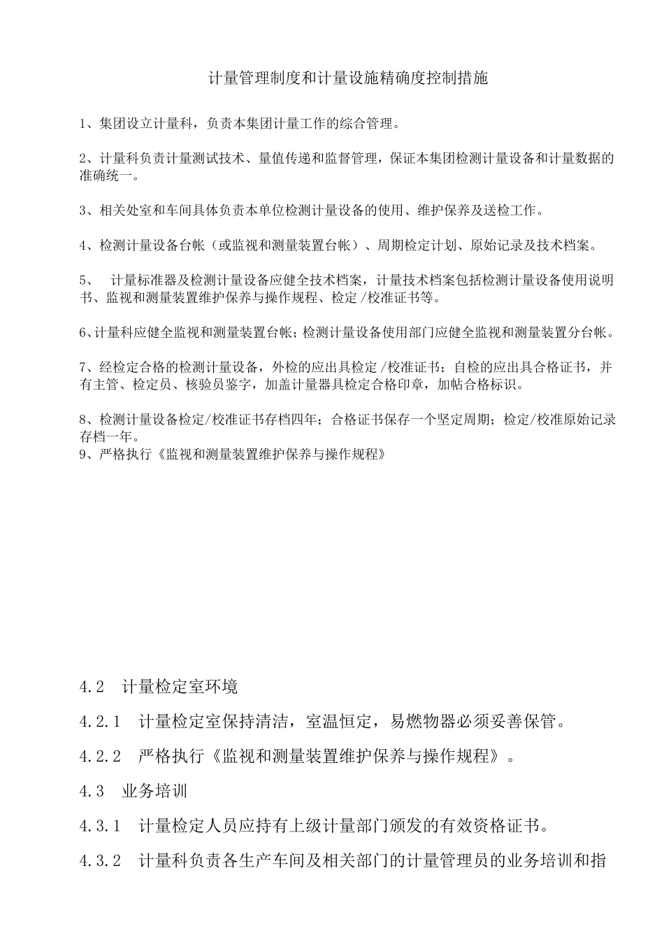 施工现场质量管理检查记录表_第2页