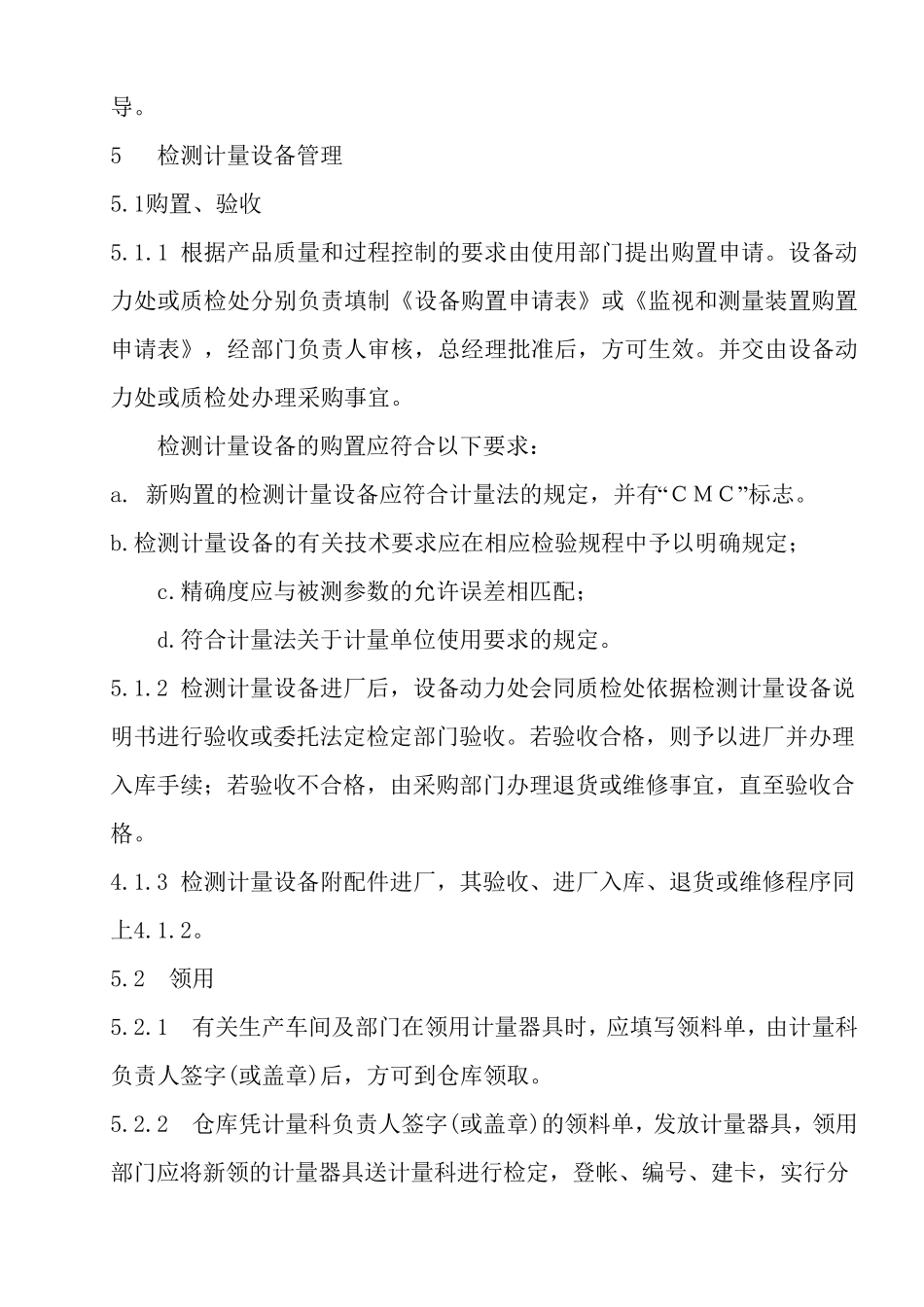 施工现场质量管理检查记录表_第3页