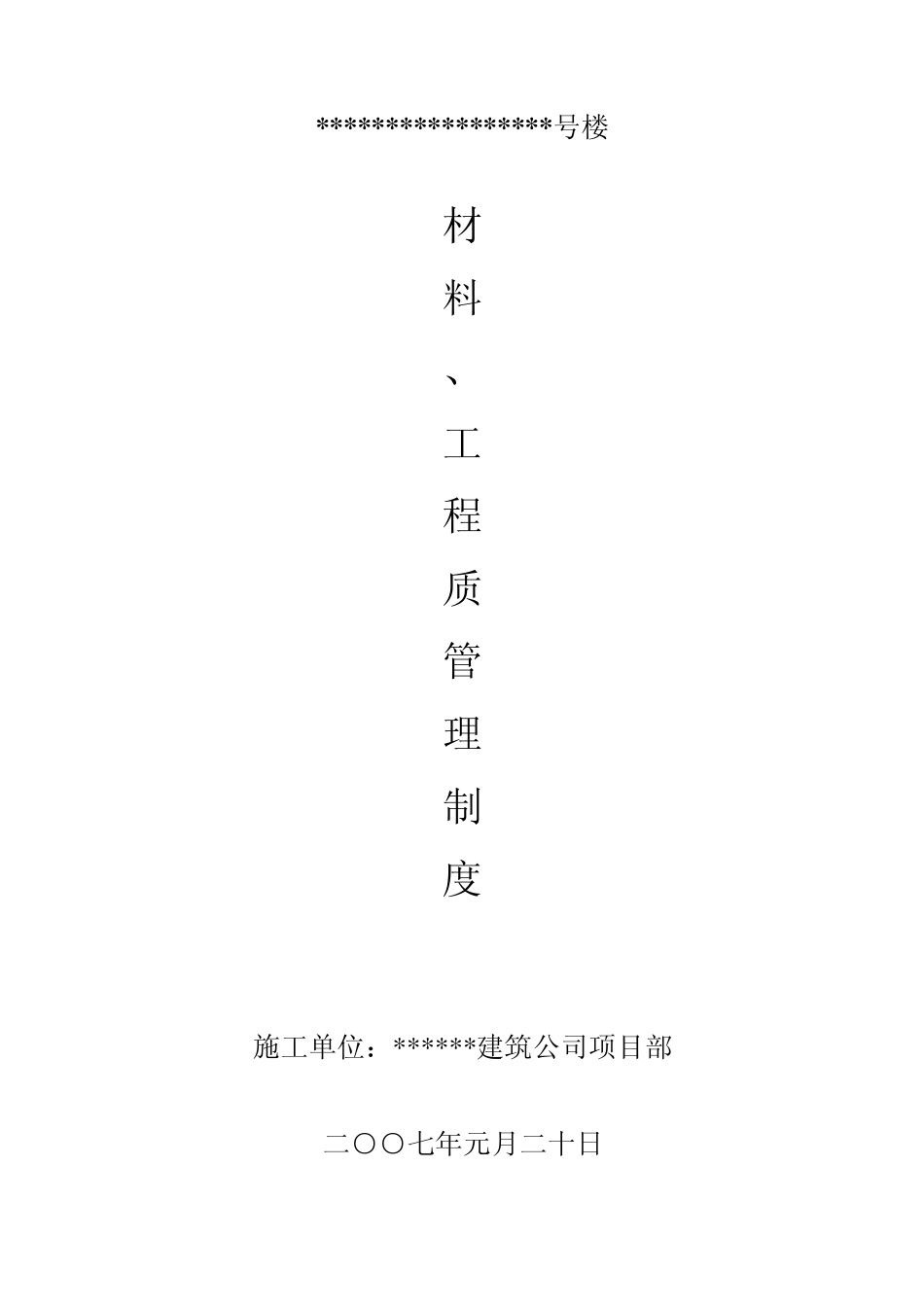 施工现场质量管理检查记录表中的内容_第1页