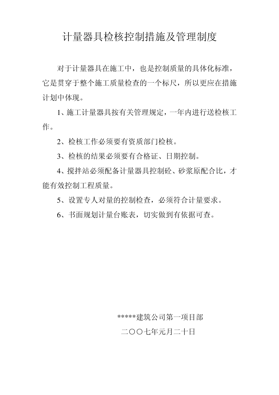 施工现场质量管理检查记录表中的内容_第2页