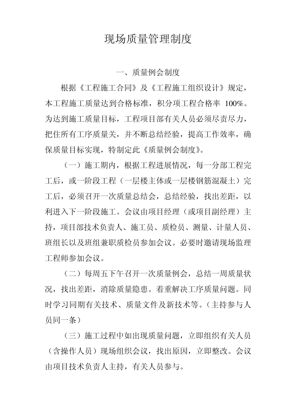 施工现场质量管理检查记录表中的内容_第3页