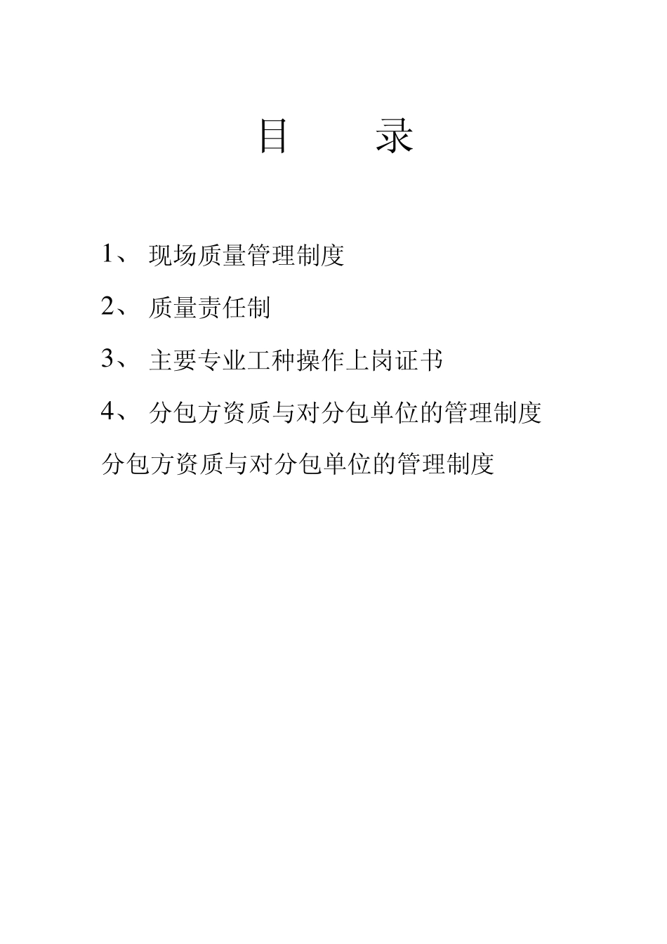 施工现场质量管理资料_第1页