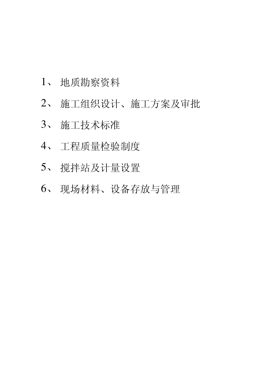 施工现场质量管理资料_第2页