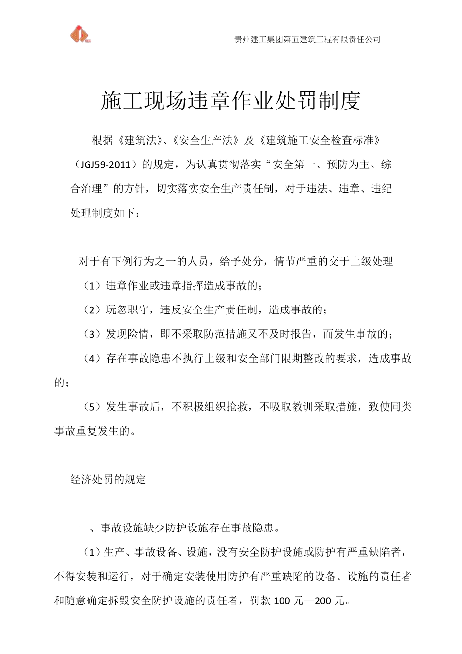 施工现场违章作业处罚制度_第1页