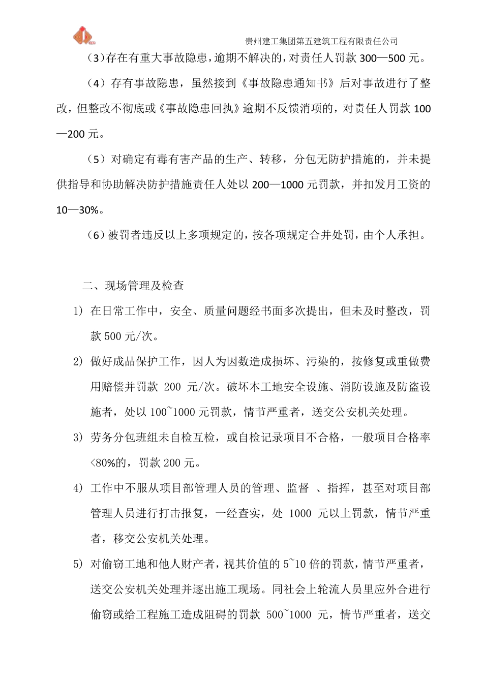 施工现场违章作业处罚制度_第2页