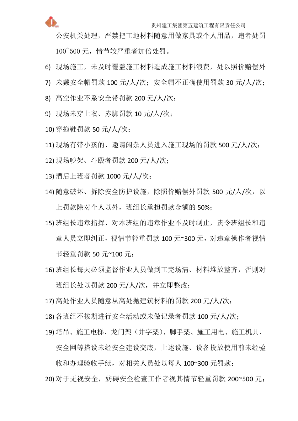 施工现场违章作业处罚制度_第3页