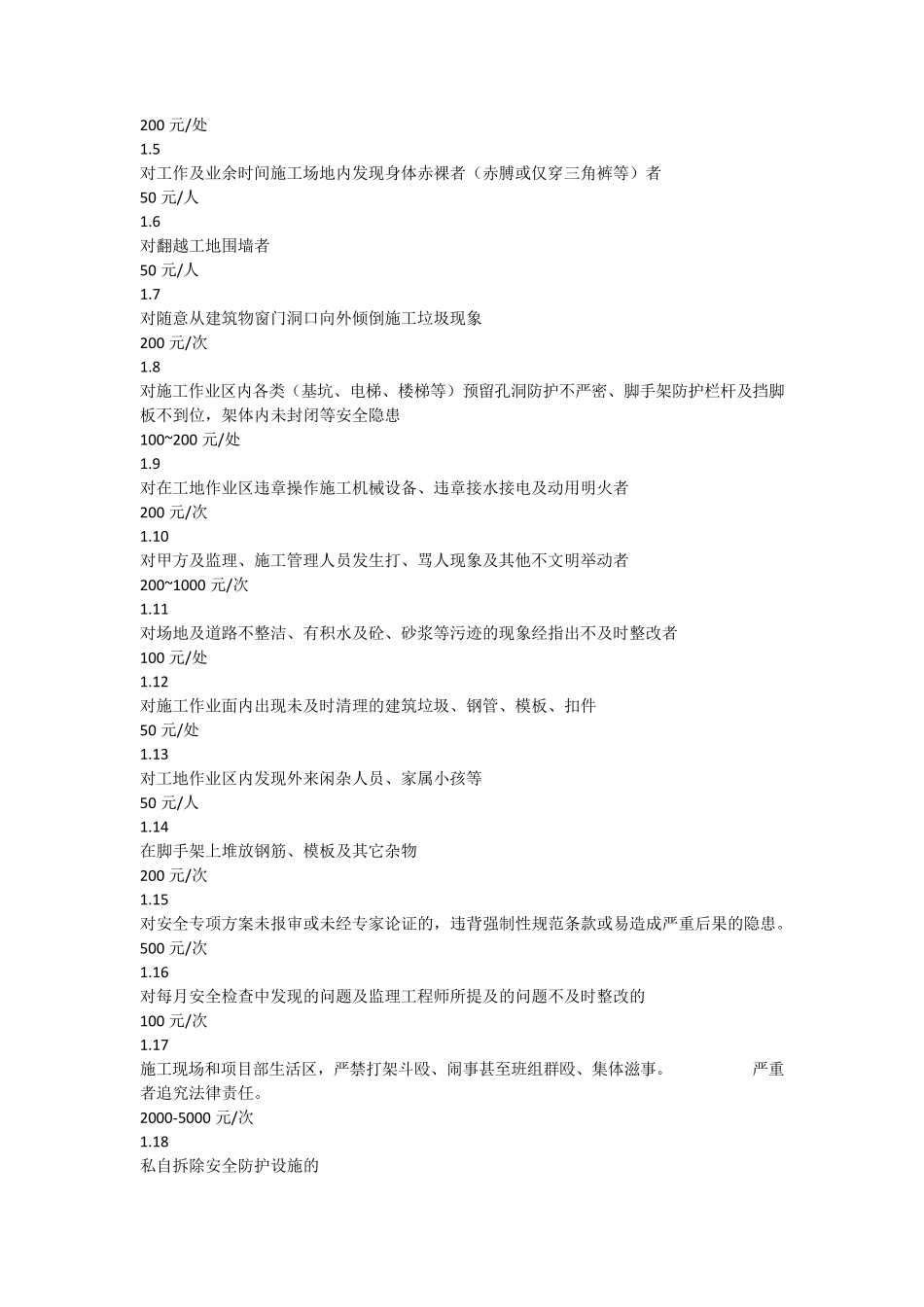 施工现场违规现象处罚规定_第2页