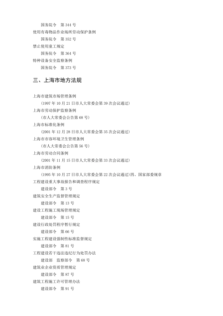 施工现场适用主要安全环境法律法规＼标准规范目录_第2页