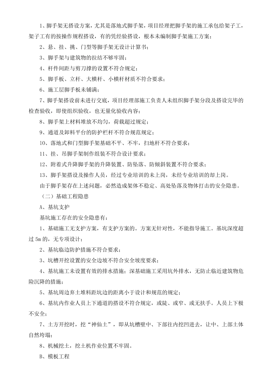 施工现场重大危险源管理制度_第2页