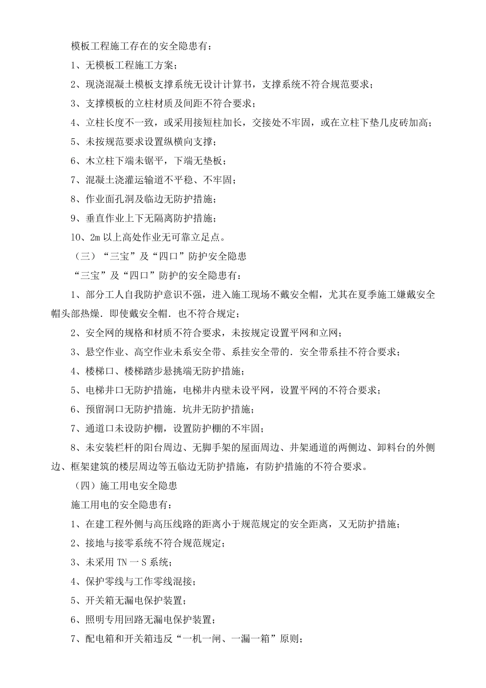 施工现场重大危险源管理制度_第3页