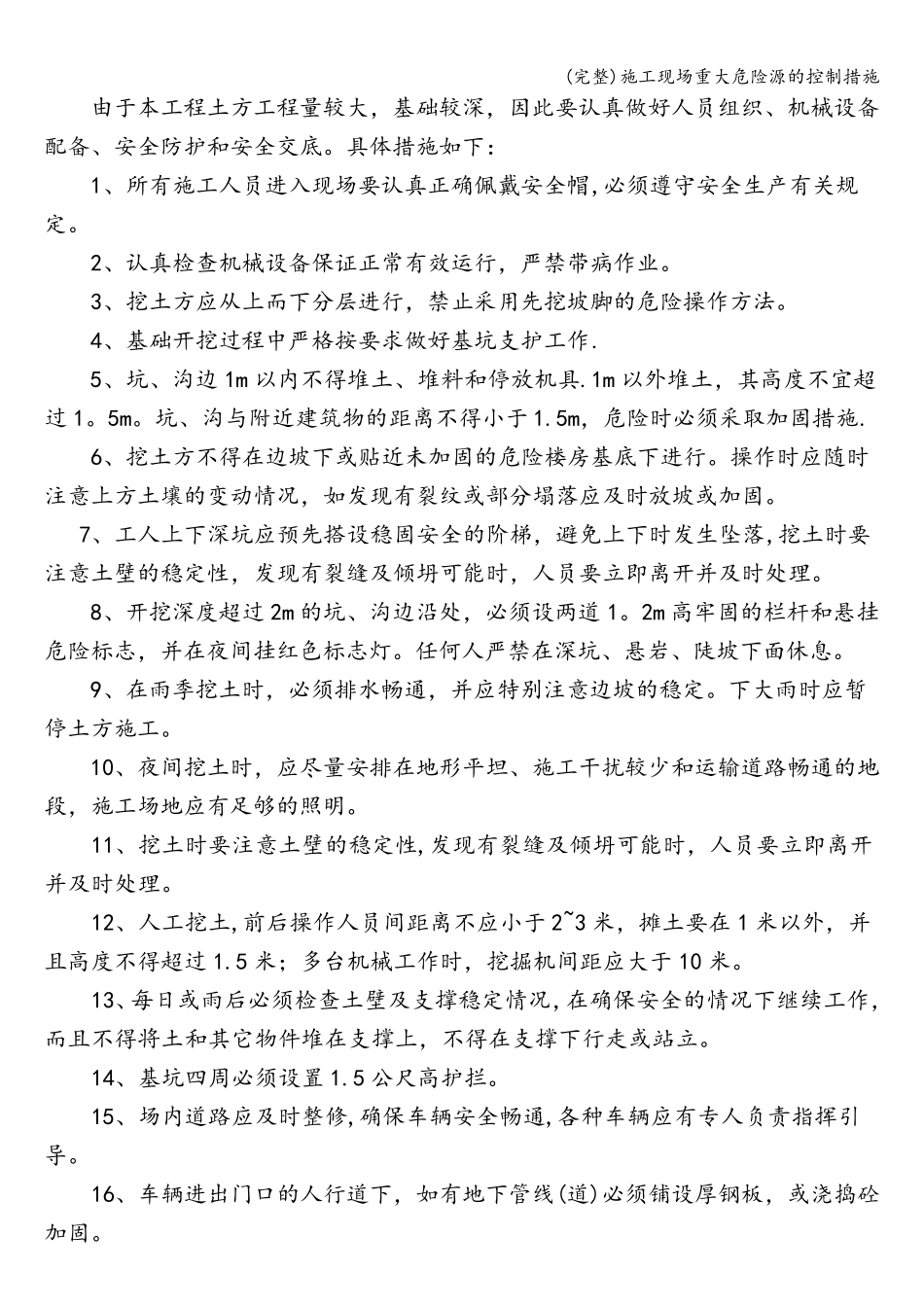 施工现场重大危险源的控制措施_第2页