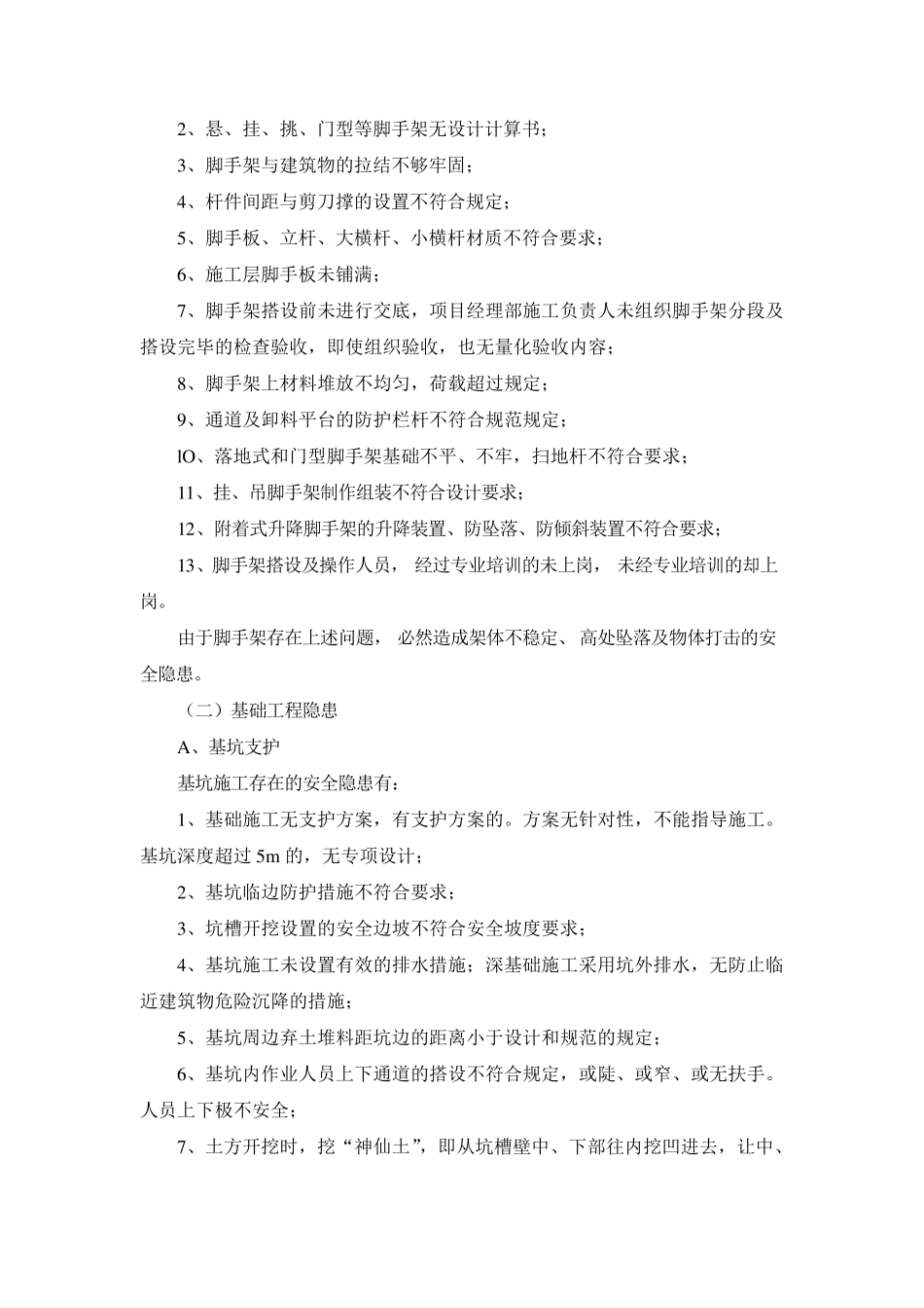 施工现场重大危险源识别、监控和隐患排查治理制度_第3页