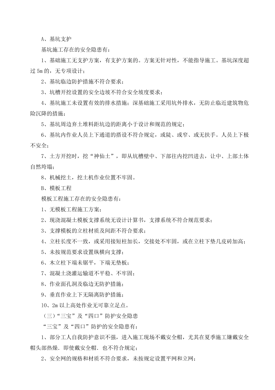 施工现场重大危险源预测评估及监控措施_第3页