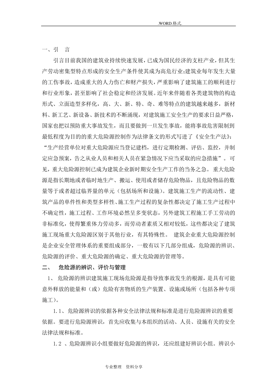 施工现场重大危险源辨识及监控措施_第2页