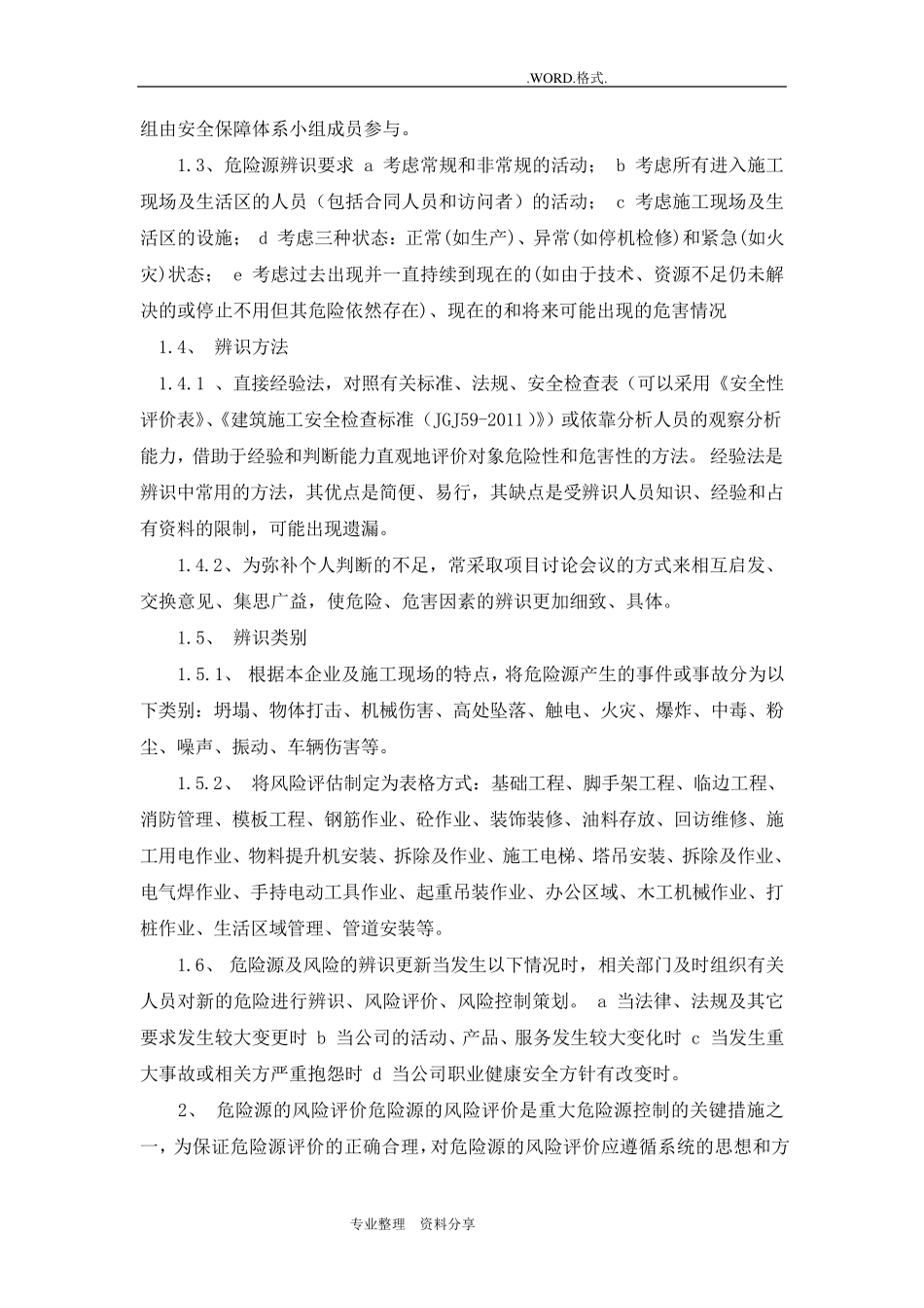 施工现场重大危险源辨识及监控措施_第3页
