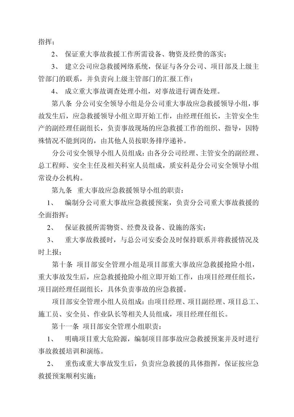 施工现场重大应急预案_第3页