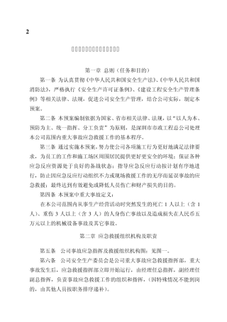 施工现场重大应急预案