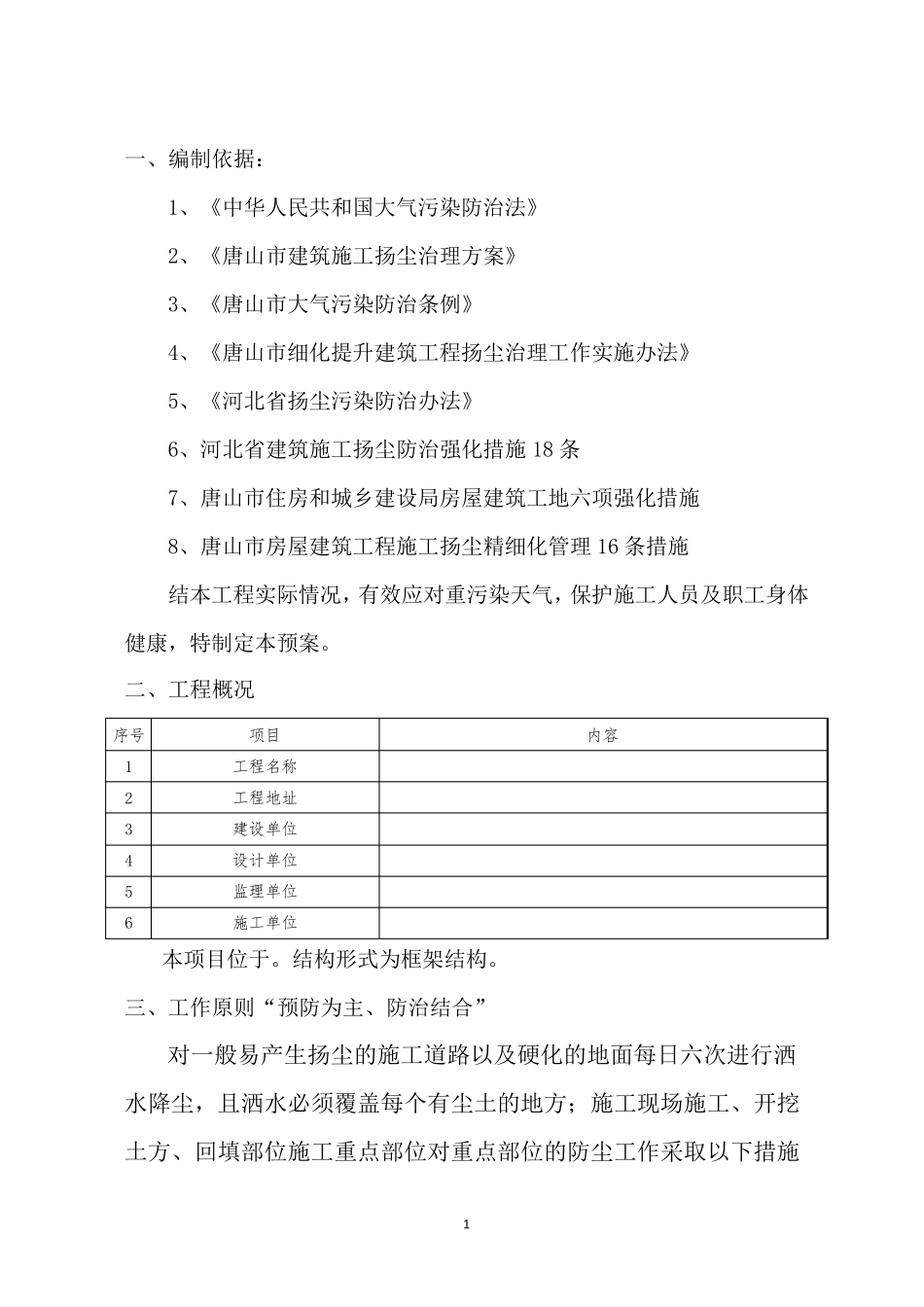 施工现场重污染天气应急预案_第2页