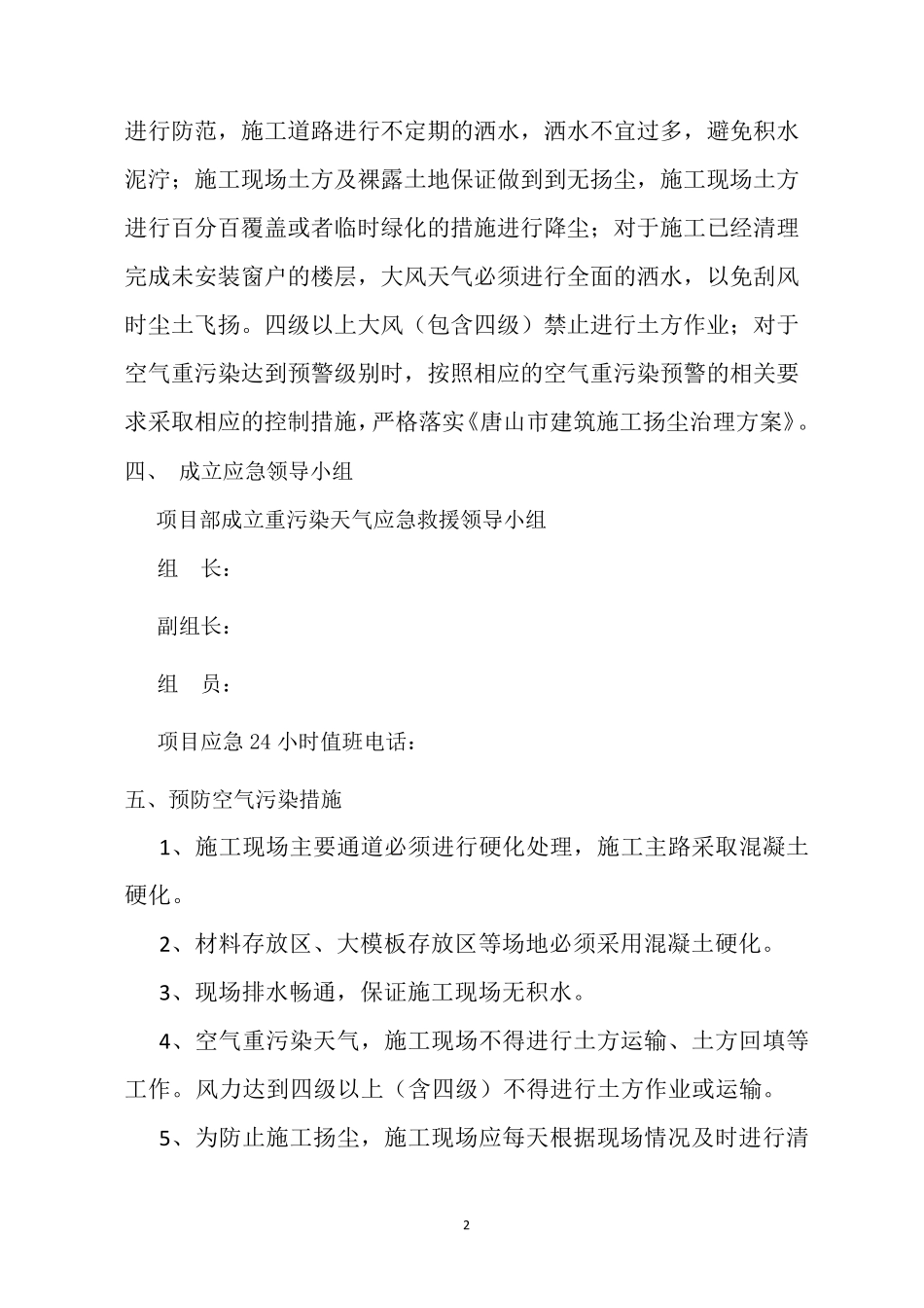 施工现场重污染天气应急预案_第3页