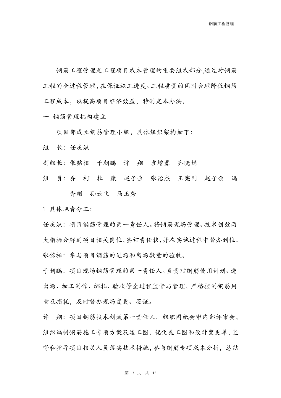 施工现场钢筋管理办法_第2页