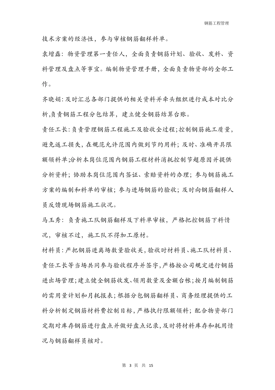 施工现场钢筋管理办法_第3页