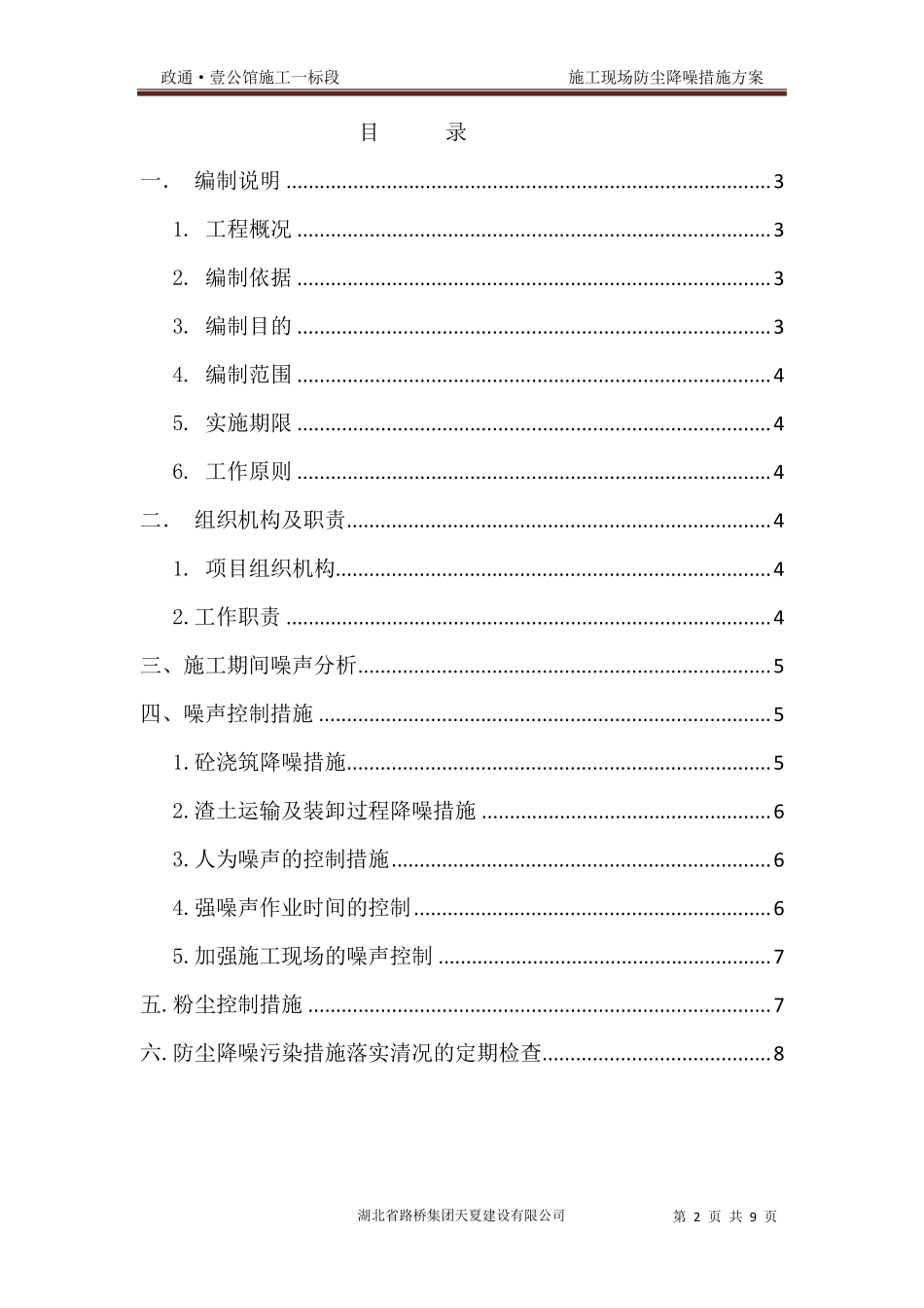 施工现场防尘降噪措施方案方案_第2页