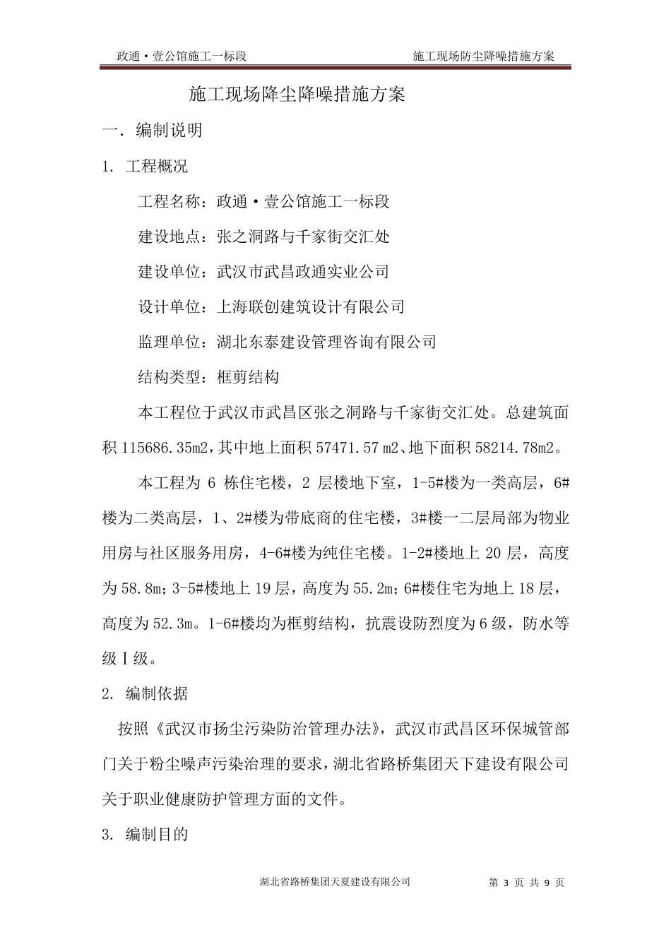 施工现场防尘降噪措施方案方案_第3页