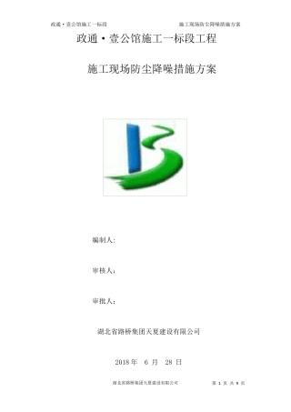 施工现场防尘降噪措施方案方案