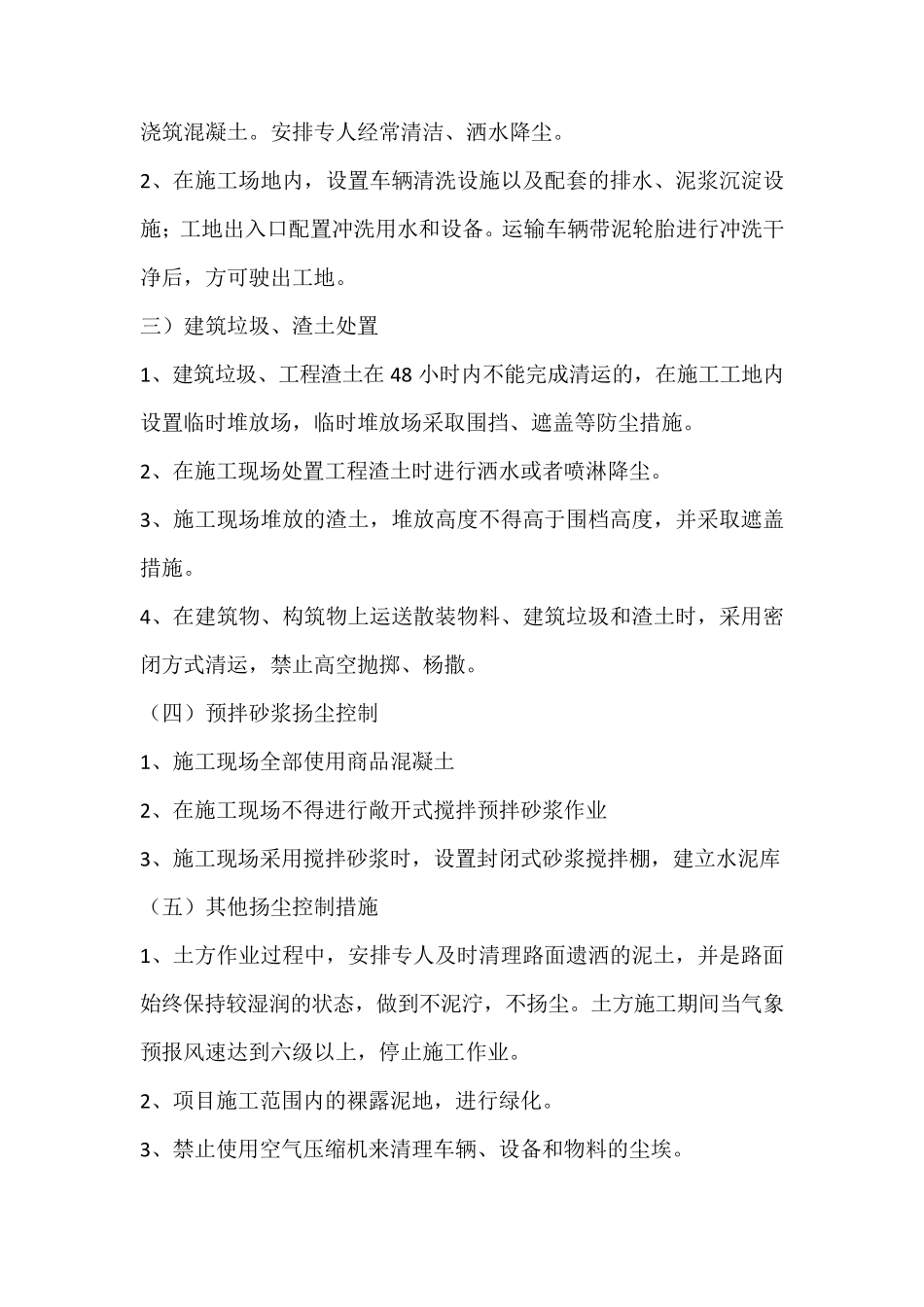 施工现场防扬尘治理措施_第2页