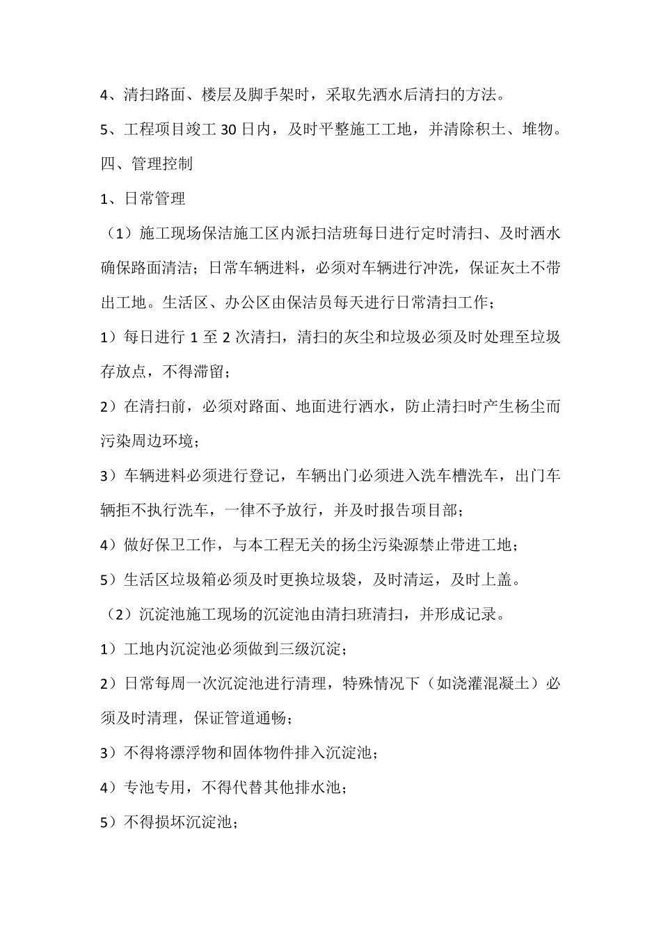 施工现场防扬尘治理措施_第3页